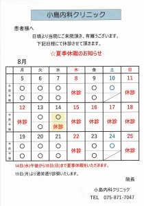 2024夏季休診のお知らせ