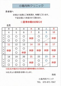 夏季休診のお知らせ