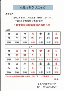 年末年始休診のお知らせ